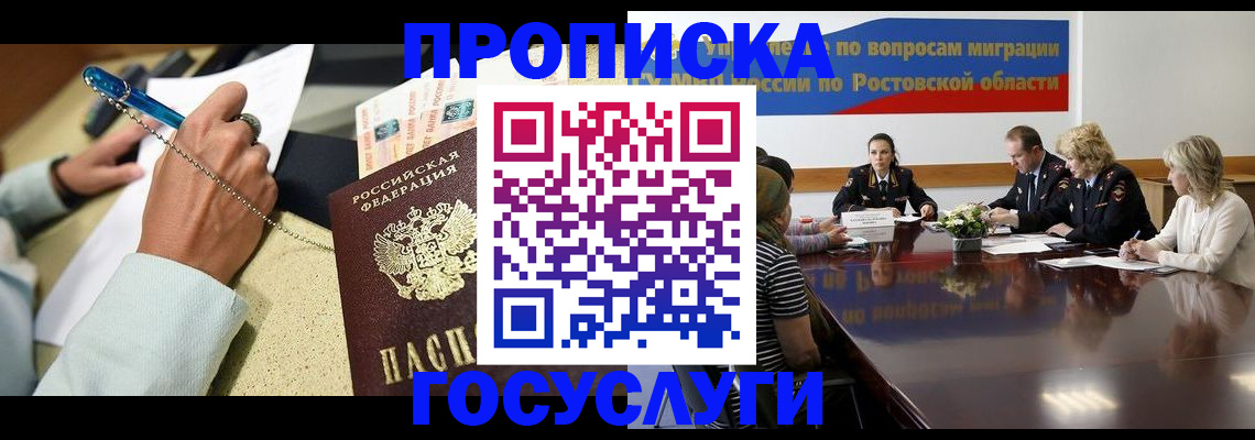 прописка в Полысаево