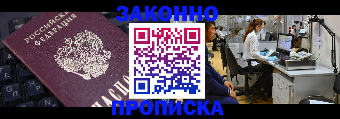 временная регистрация в Полысаево