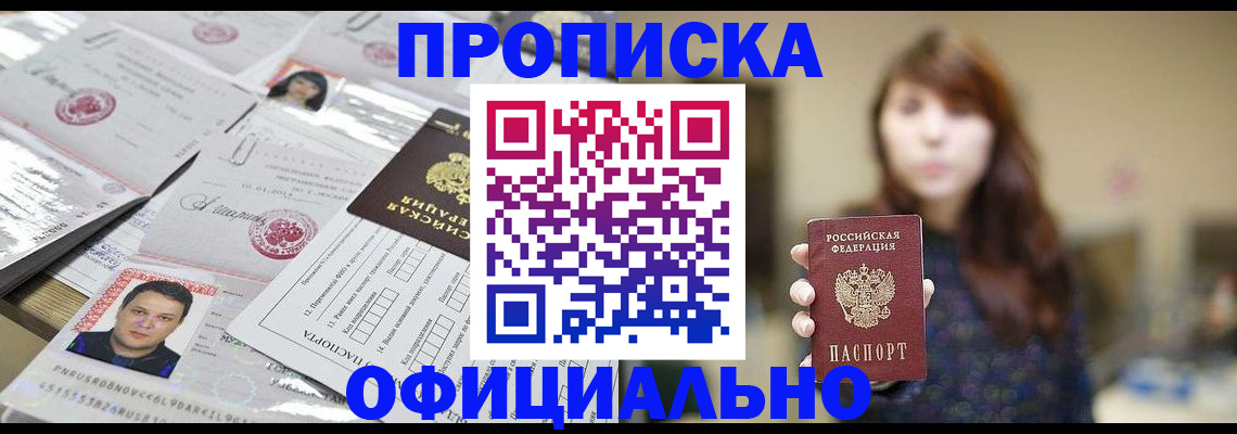прописка гарантия в Полысаево