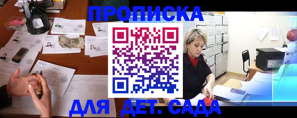 прописка штамп в Полысаево