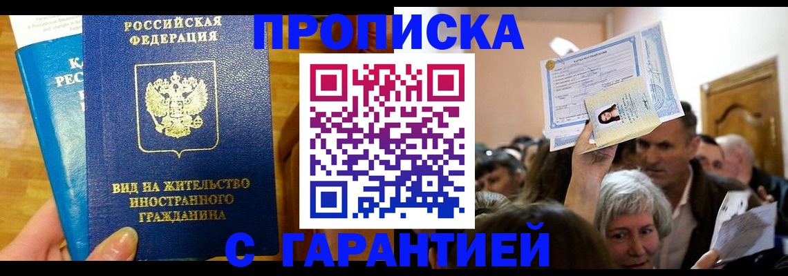 временная регистрация в квартире в Полысаево