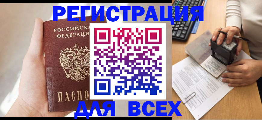 прописка 2025 в Полысаево