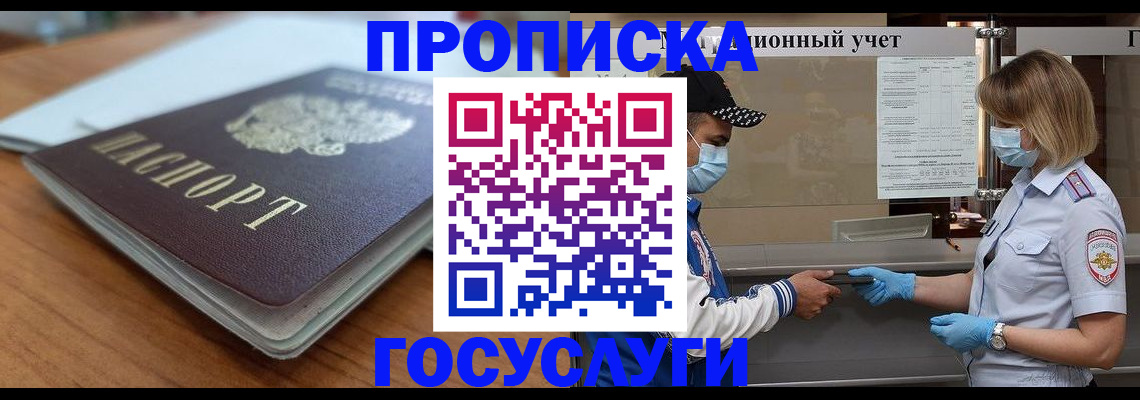 прописка гарантия в Полысаево